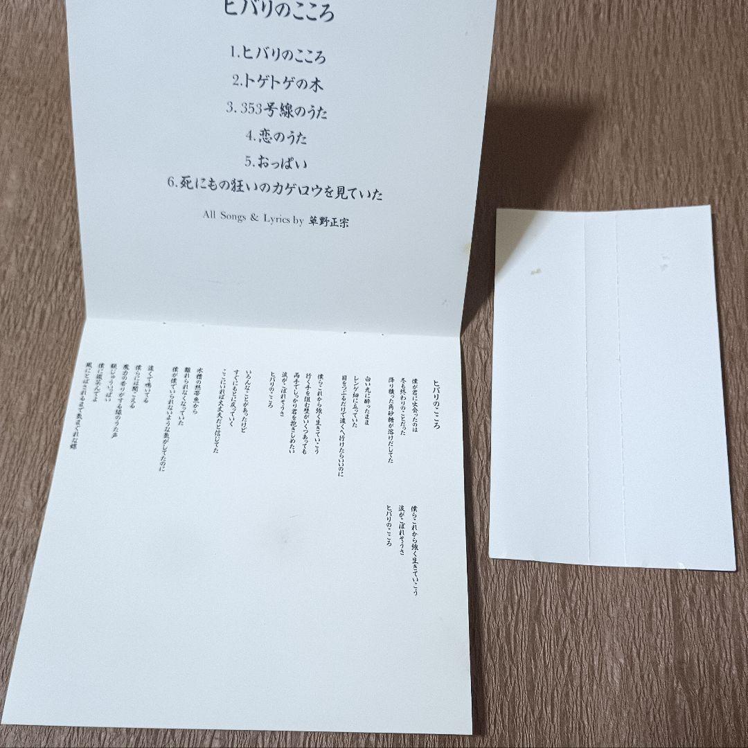 匿名配送 スピッツ インディーズ ヒバリのこころ CD アルバム SPITZ