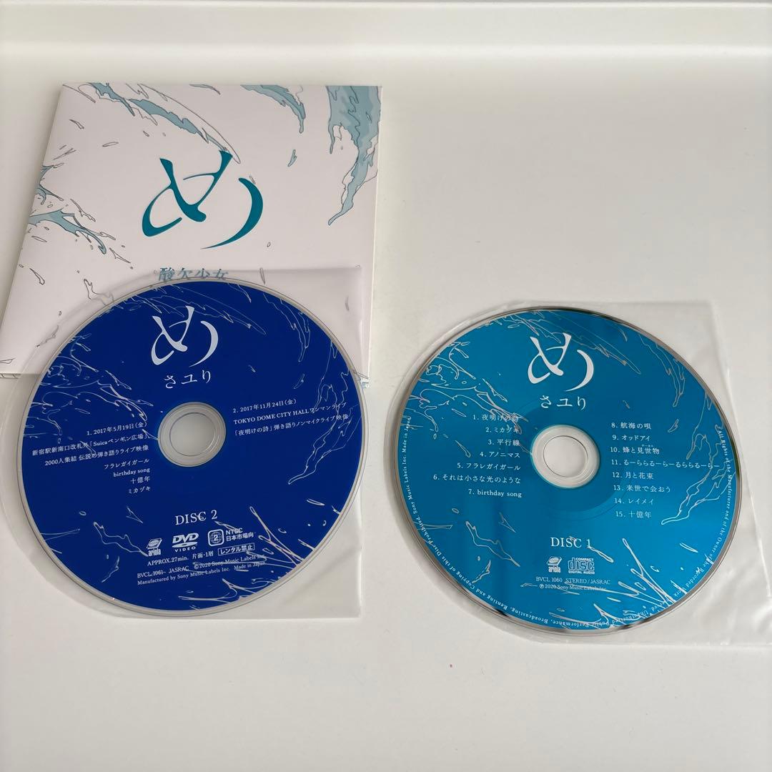 酸欠少女 さユり／め　初回生産限定盤　CD+DVD トレカ付き