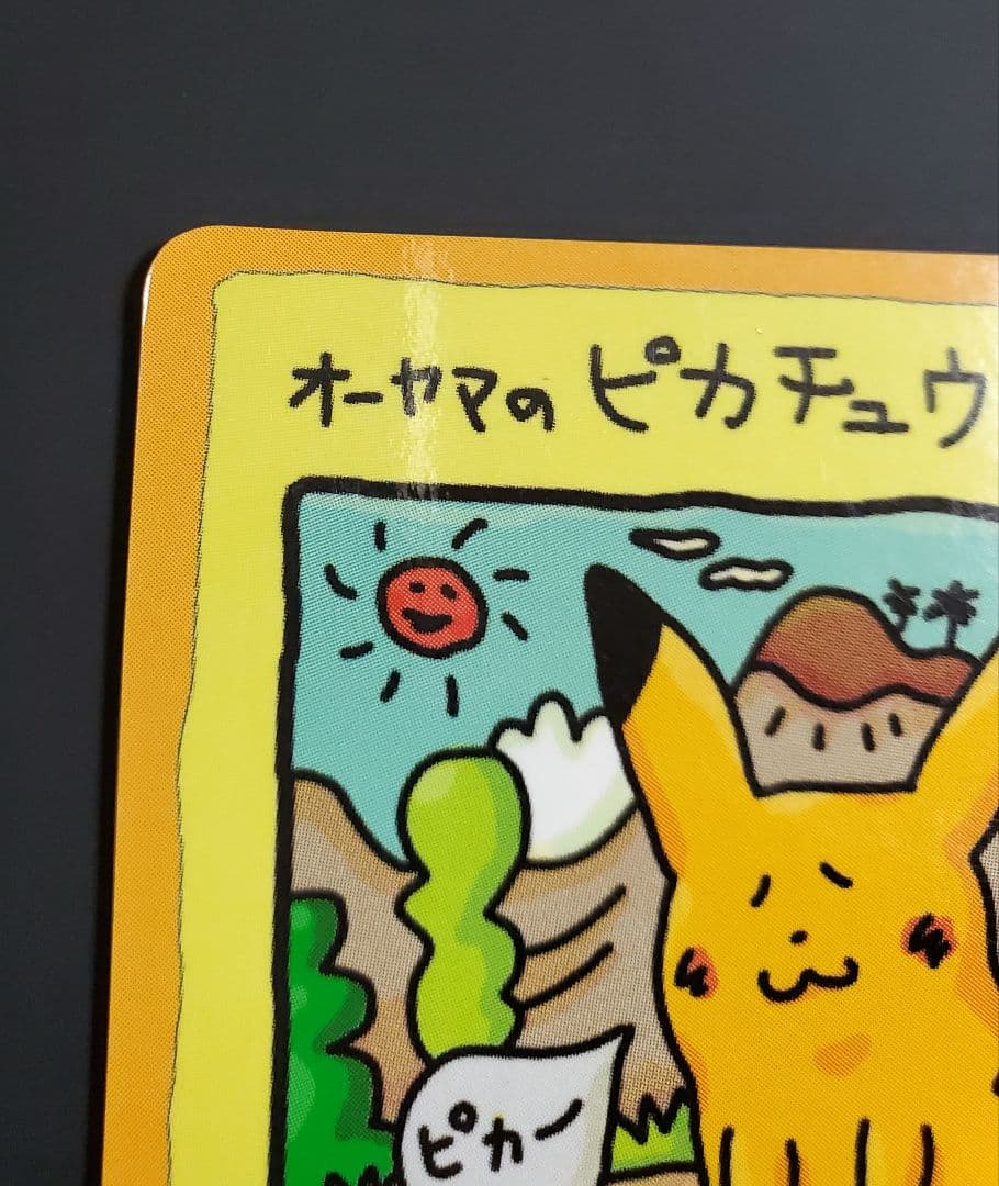 オーヤマのピカチュウ 拡張シート第3弾(緑版) - メルカリ