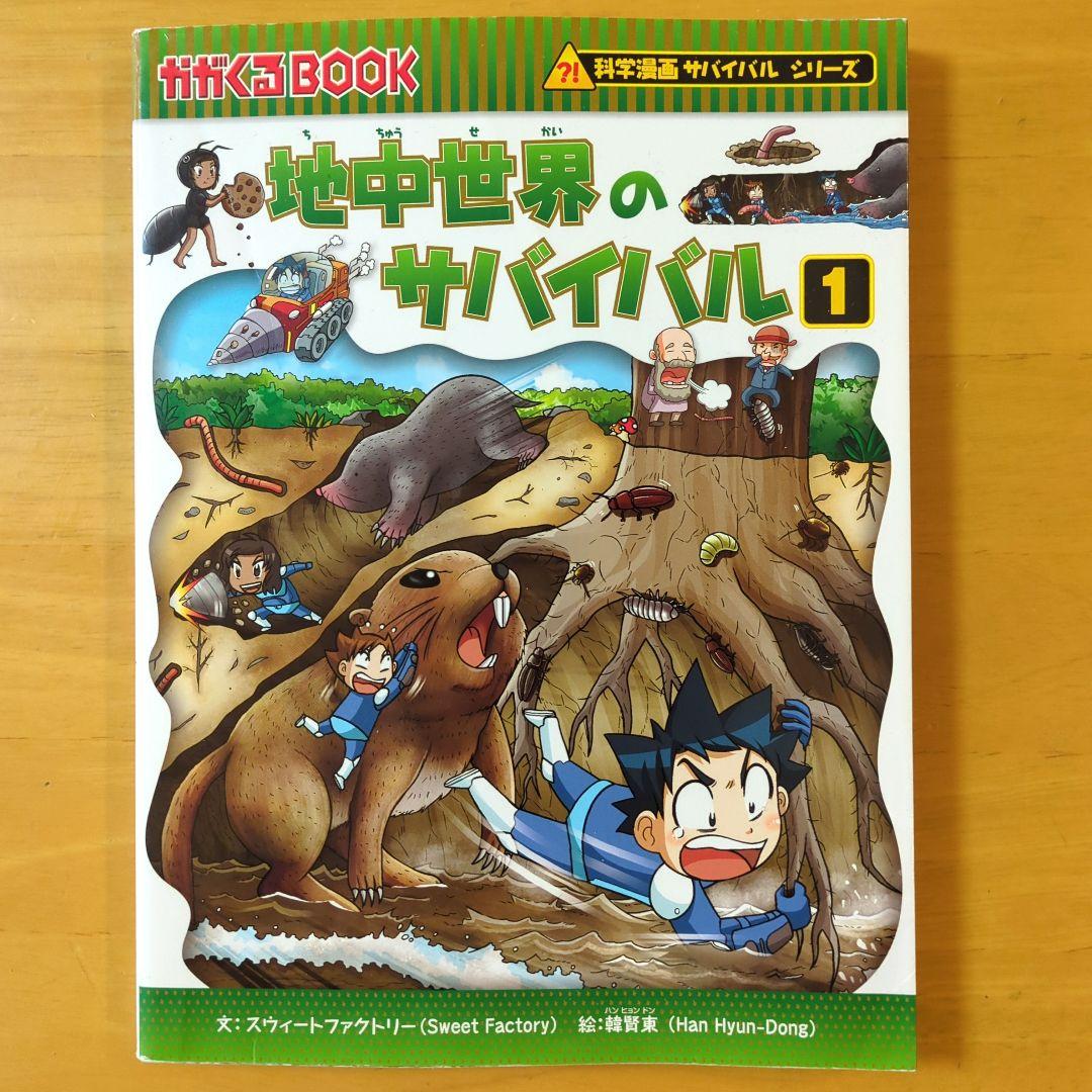 サバイバルシリーズ 2冊／どっちが強い!? シリーズ 2冊 ※4冊セット