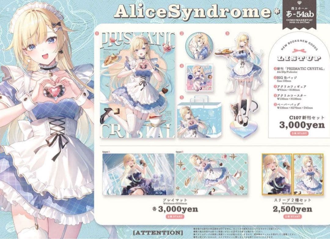 C107 AliceSyndrome* 藍沢エマ フルセット ぶいすぽ C107 AliceSyndrome* 新刊セット 藍沢エマ ぶいすぽ 遠坂あさぎ Vtuber