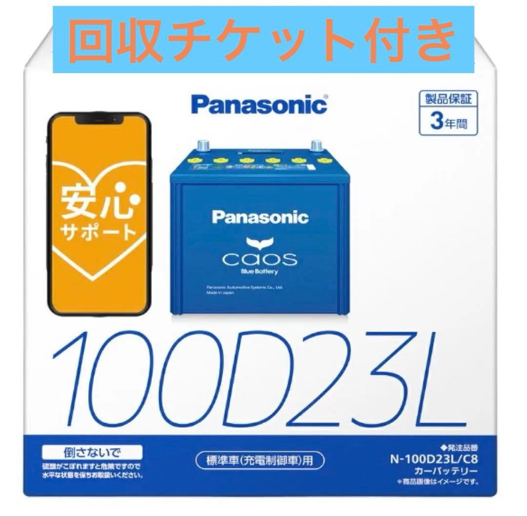 100D23L caos（カオス）N-100D23L/C8 楽天市場】カオス バッテリー N-100D23L/C8【ブルーバッテリー安心