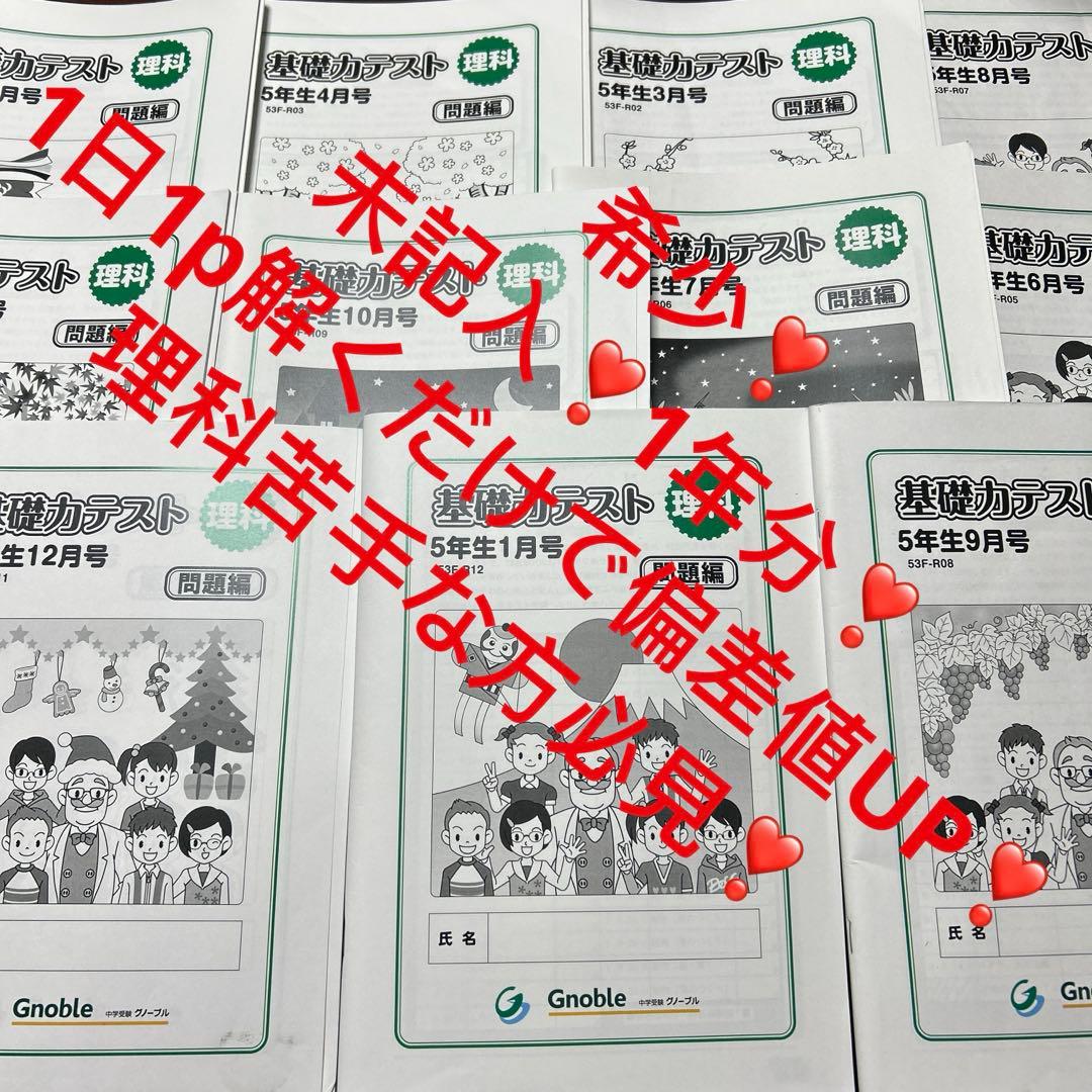 ま 希少 グノーブル 小5理科 基礎力テスト サピックス 理科基礎トレ w