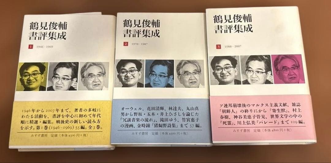 鶴見俊輔書評集成 3(1988-2007) 鶴見俊輔書評集成 3 | 1988-2007 | みすず書房