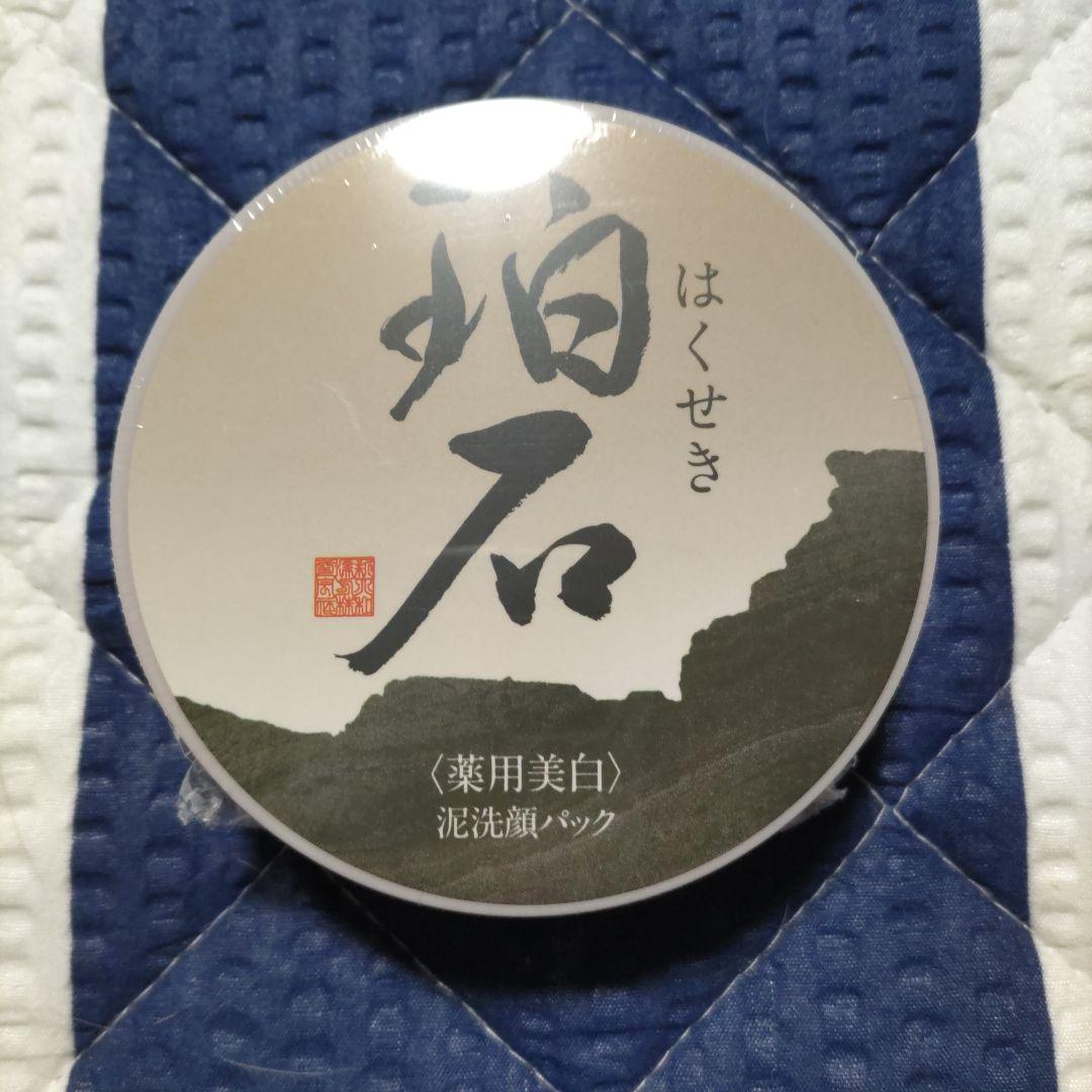 新大和漢方‥薬用美白《白陽》《白夜》《珀石》3点セット★おまけ付