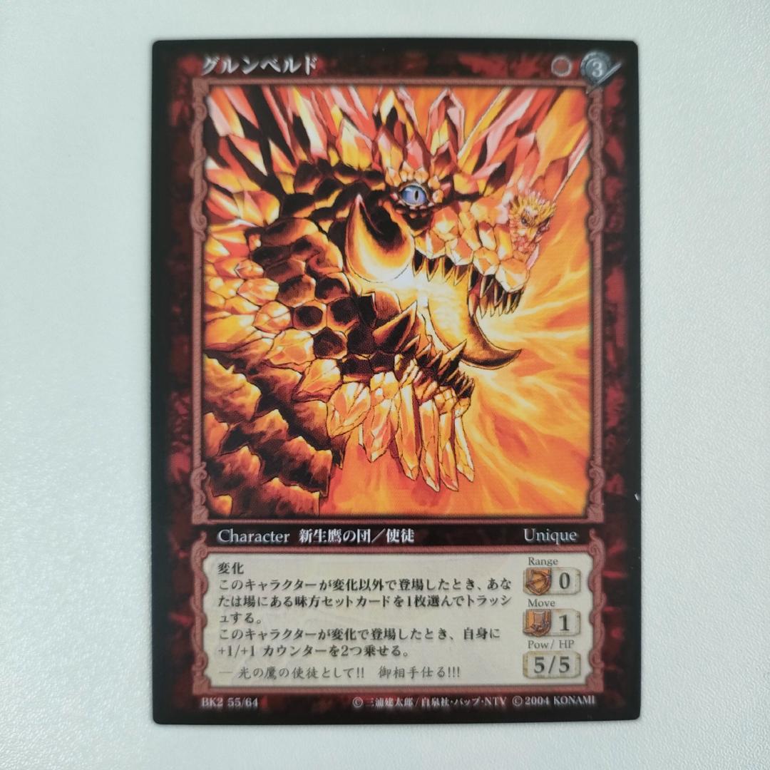 ベルセルクカード BERSERK TCG グルンベルド BK2 55/64 - メルカリ