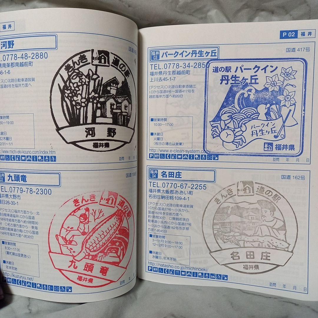 近畿「道の駅スタンプブック」157駅完全制覇 - メルカリ