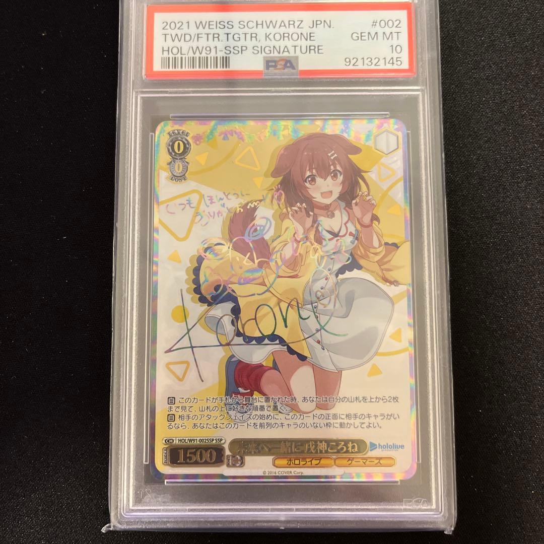 ヴァイスシュヴァルツ　PSA10 未来へ一緒に　戌神ころね SSP 未来へ一緒に 戌神ころね(サイン入り) 販売 | ブースターパック