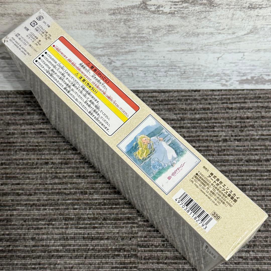 思い出のマーニー 1000ピースジグソーパズル 新品未開封 - メルカリ