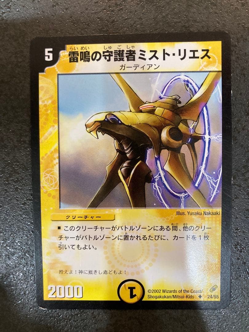 デュエマ初期 雷鳴の守護者ミスト・リエス - メルカリ