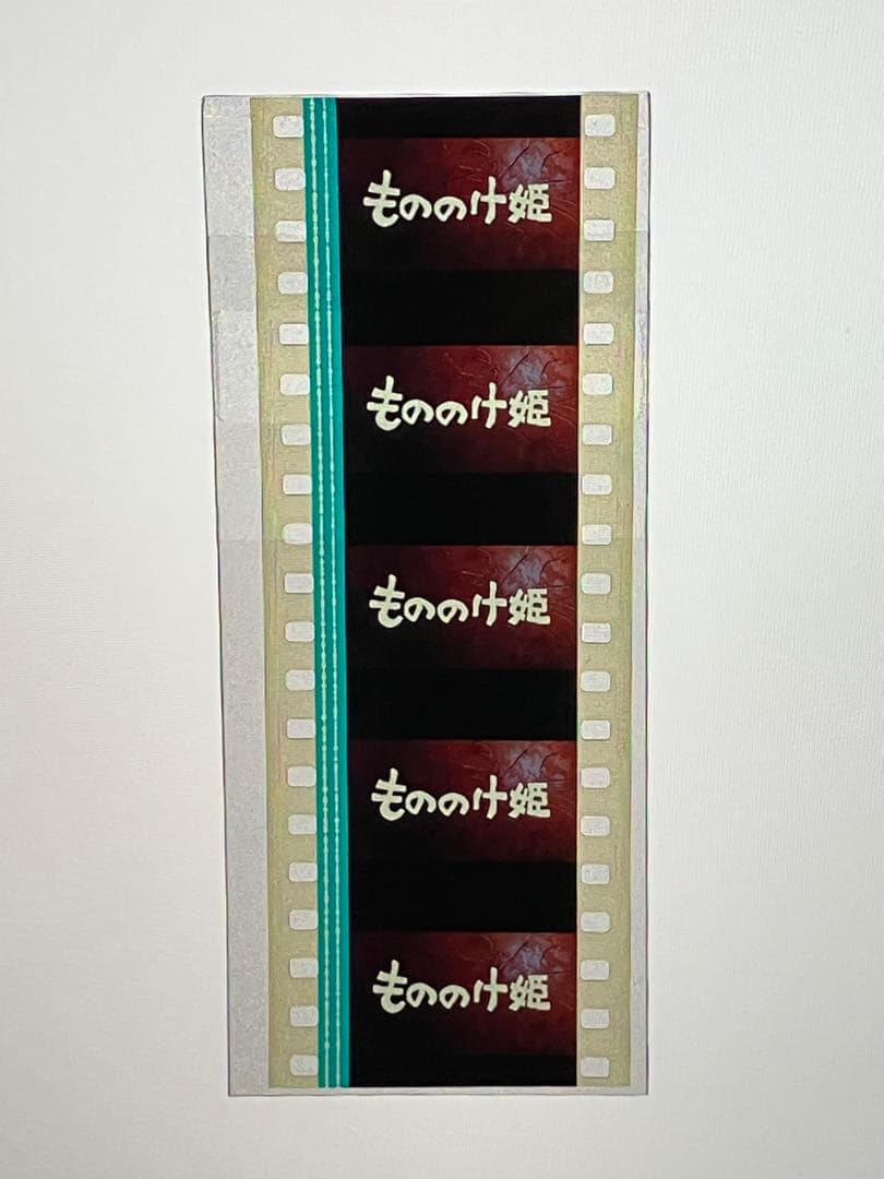 もののけ姫 フィルム 35mm ５コマ 三鷹の森ジブリ美術館 タイトル もののけ姫 フィルム 35mm 5コマ 三鷹の森ジブリ美術館 タイトル