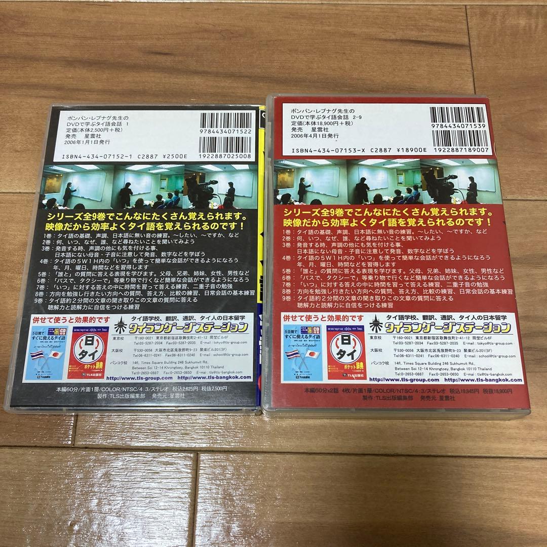 タイ語 DVD 9巻セット　ポンパン・レプナグ先生