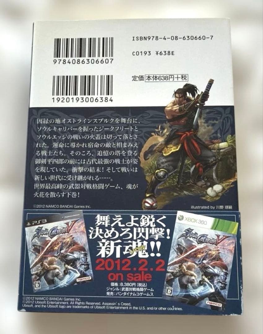 ソウルキャリバー 魂を刃にこめて 下 - メルカリ