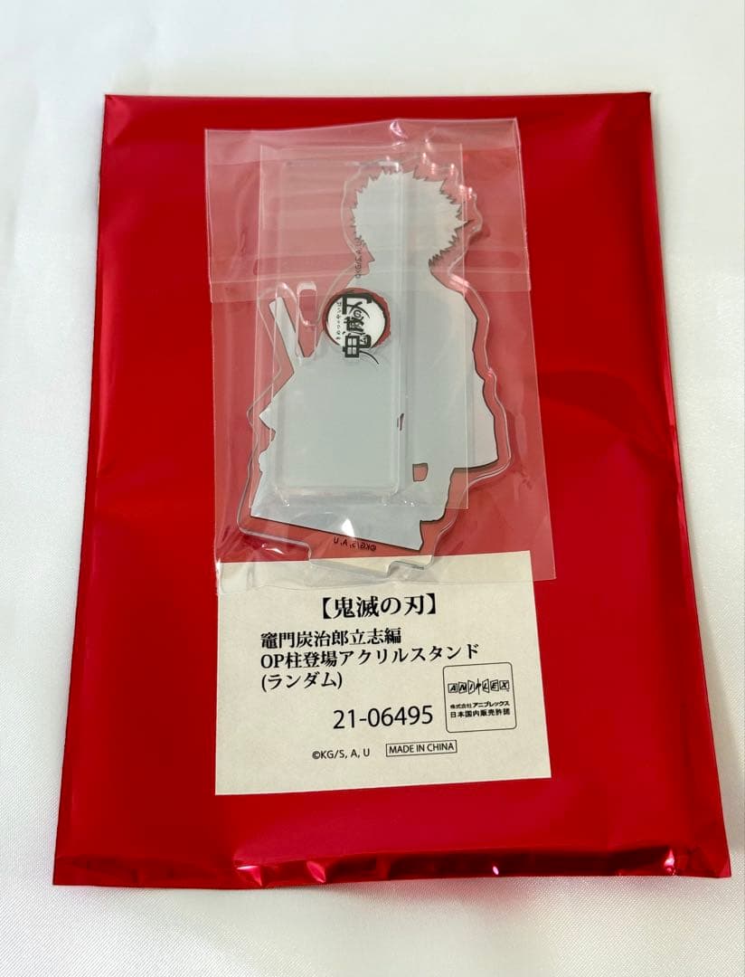 新品未開封】鬼滅の刃 不死川実弥 竈門炭治郎立志編OP 柱登場アクリル