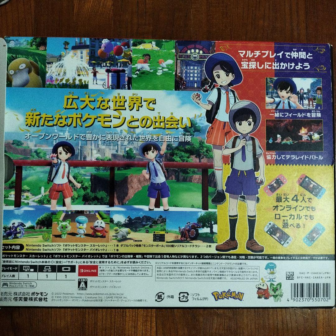 ポケットモンスター スカーレット・バイオレット ダブルパック