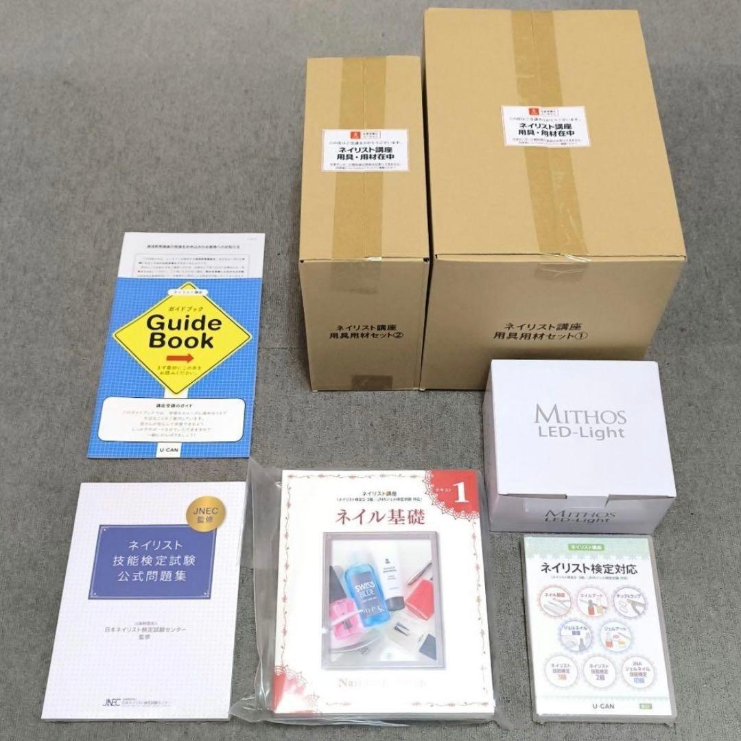 ユーキャン ネイリスト講座【未使用】ネイリスト技能検定試験 2・3級フルセット ネイリスト検定セット 3級 2級 1級 ネイルセット【テキスト付き