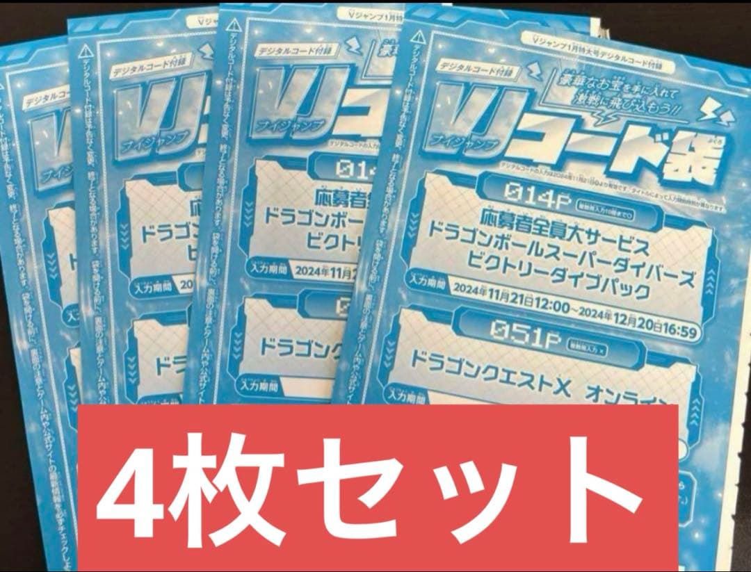 Vジャンプ付録 ドラゴンボール スーパーダイバーズ 応募者全員サービス