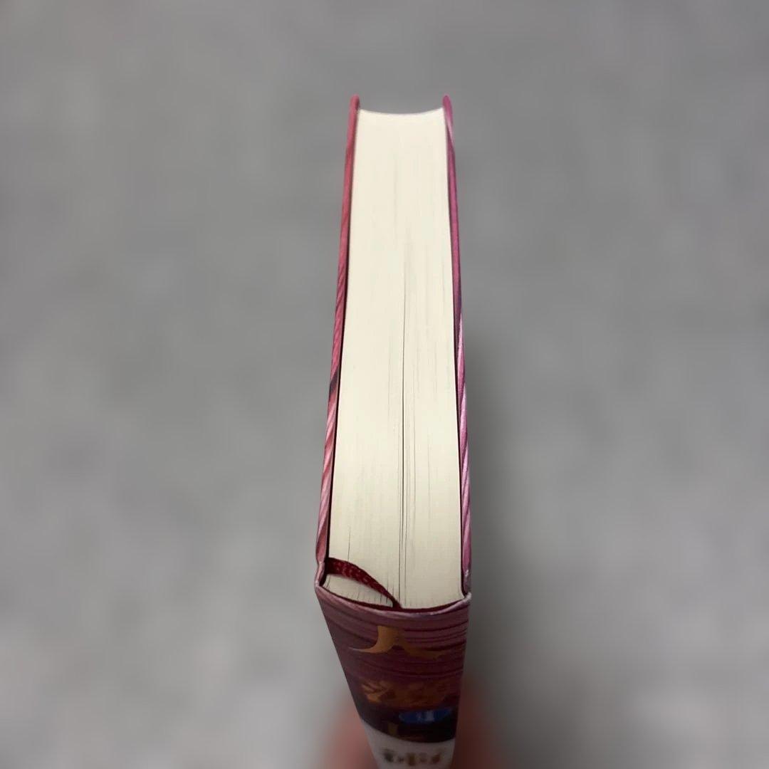 人湧し術 無能唱元著　人たらし術