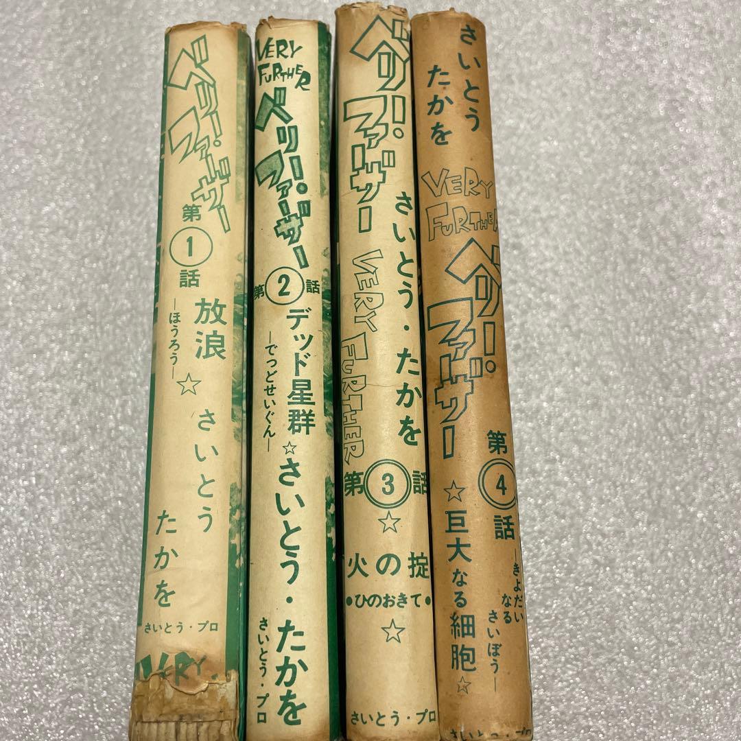 【激レア本】ベリー・ファーザー 全巻 さいとう・たかを