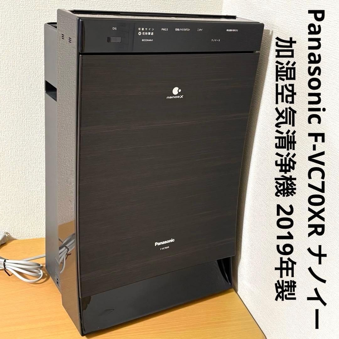 Panasonic F-VC70XR ナノイー 加湿空気清浄機 2019年製 パナソニック F-VC70XR 価格比較 - 価格.com