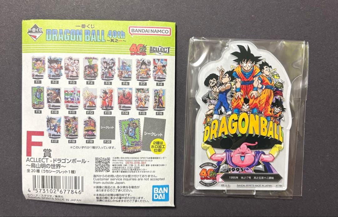 一番くじ ドラゴンボール 40th 其之一 F賞 ACLLECT F-19 ① - メルカリ