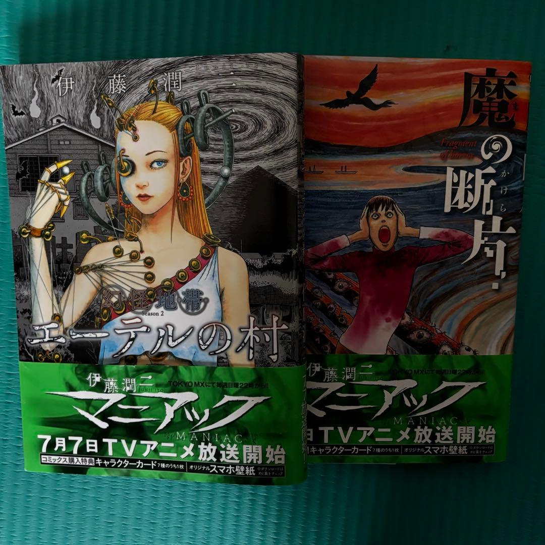 伊藤潤二 傑作集 おまけつき 3巻欠品 - メルカリ