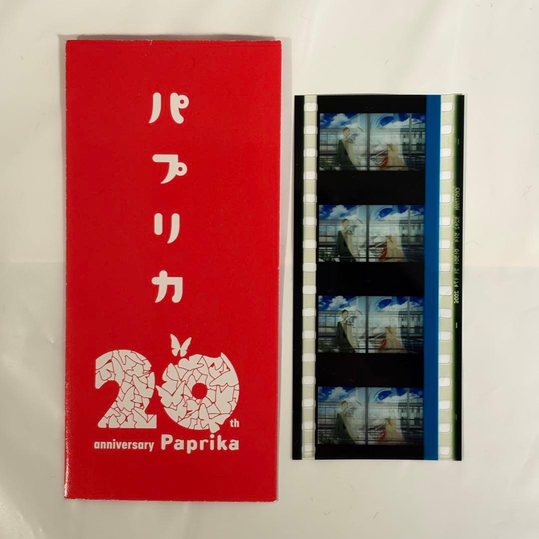 映画 パプリカ 4Kリマスター 入場者特典 生コマフィルム - メルカリ