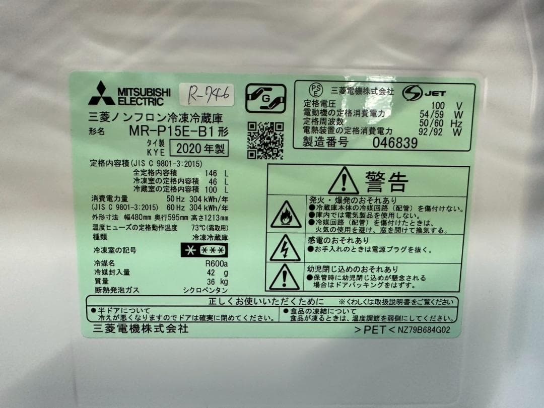 大阪送料無料☆3か月保障付☆冷蔵庫☆2020年☆MR-P15E-B1☆R-746