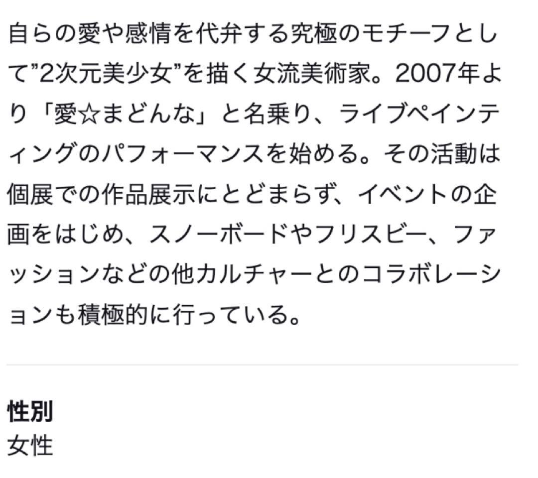 【直筆サイン限定57/100】愛☆まどんな「彼女の顔が思い出せない -チカゲ-」