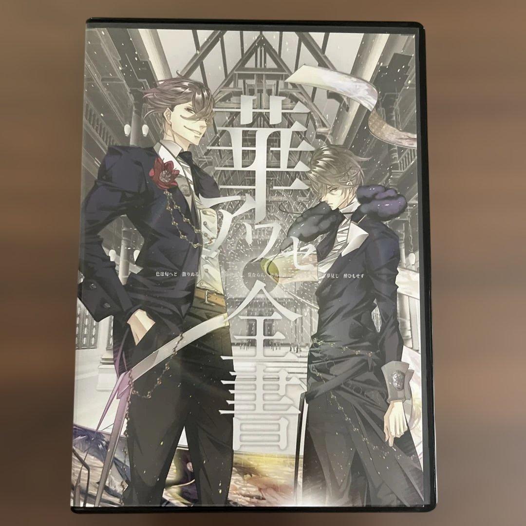 華アワセ　全書　pc版 Amazon | 華アワセ 全書 | PCゲーム | PCソフト