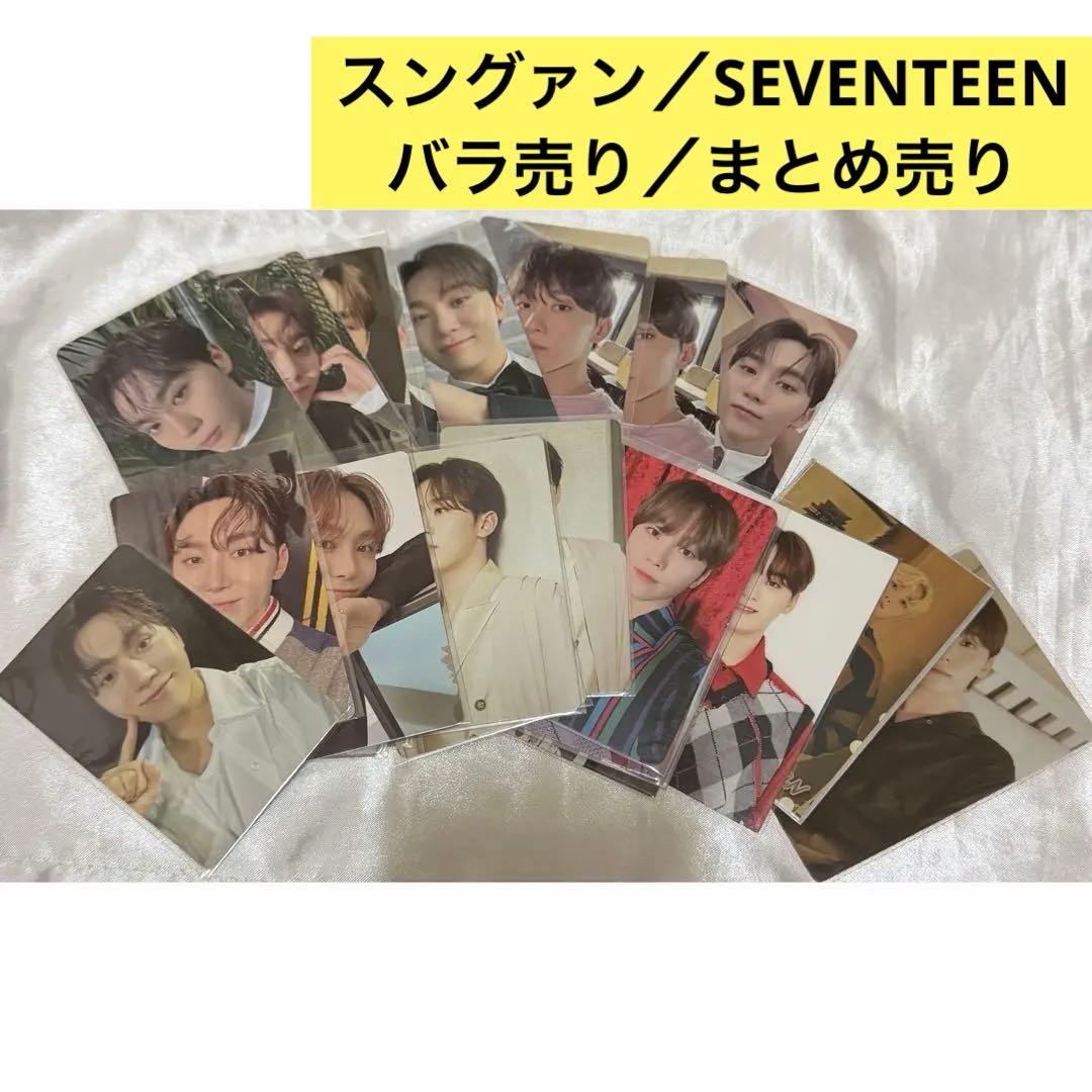 バラ売り専用】スングァン トレカSEUNGWAN SEVENTEENまとめ売り - メルカリ