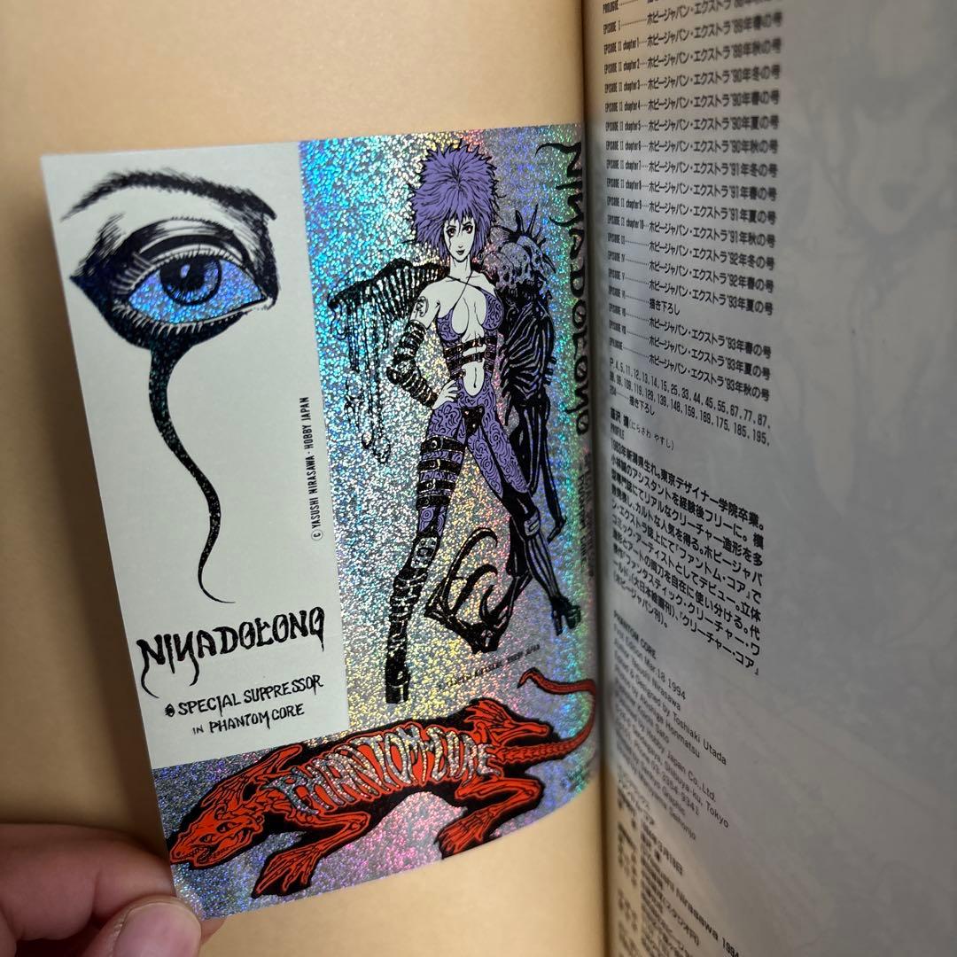 PHANTOM CORE ファントム・コア 韮沢靖 初版 ステッカー付き - メルカリ