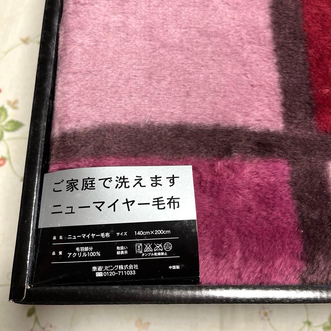 イヴ・サンローラン ニューマイヤー毛布 - メルカリ
