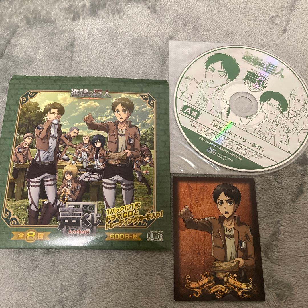 進撃の巨人 声くじA賞ドラマCD調査兵団マフラー事件 - メルカリ