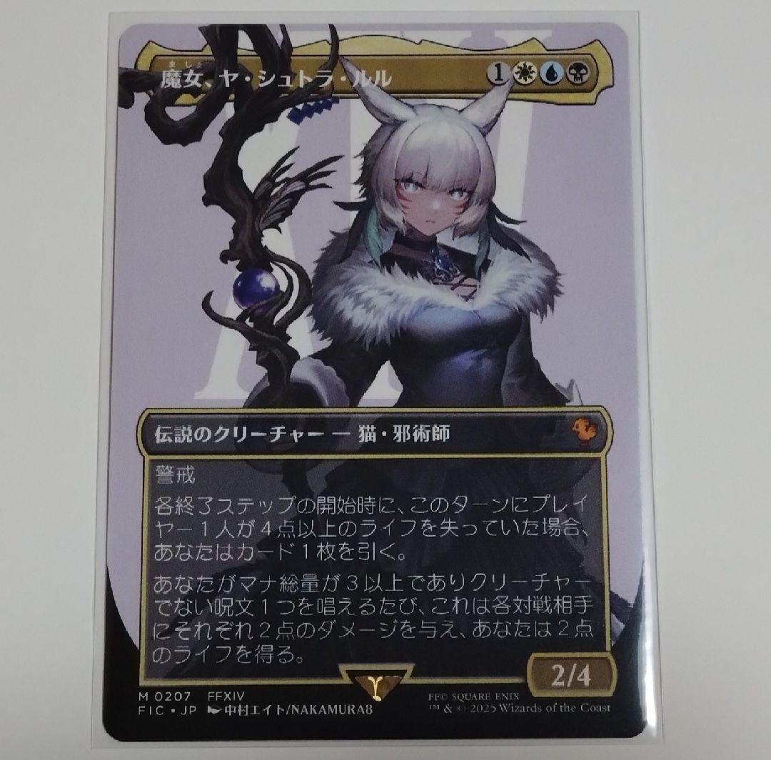 MTG 魔女、ヤ・シュトラ・ルル 魔女、ヤ・シュトラ・ルル/Y'shtola, Night's Blessed (全面アート版