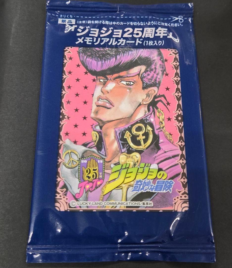 最安値！【非売品・レア】ジョジョの奇妙な冒険 25周年 メモリアル