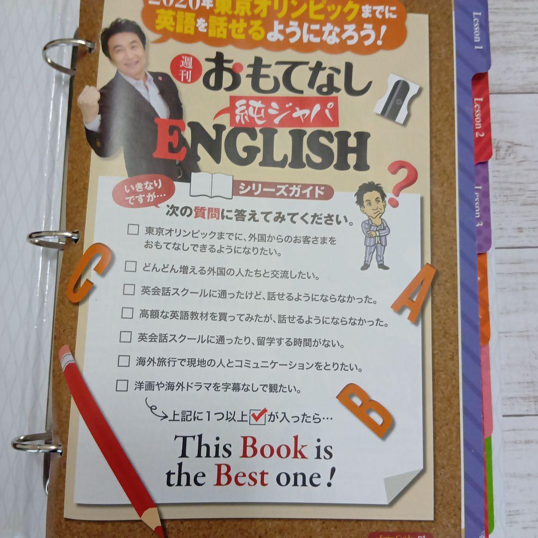 英会話　おもてなし 純ジャパ ENGLISH DVD & ファイルマガジンセット