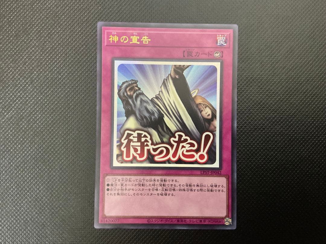 遊戯王OCG「神の宣告(待った！)」ウルトラレア1枚 - メルカリ