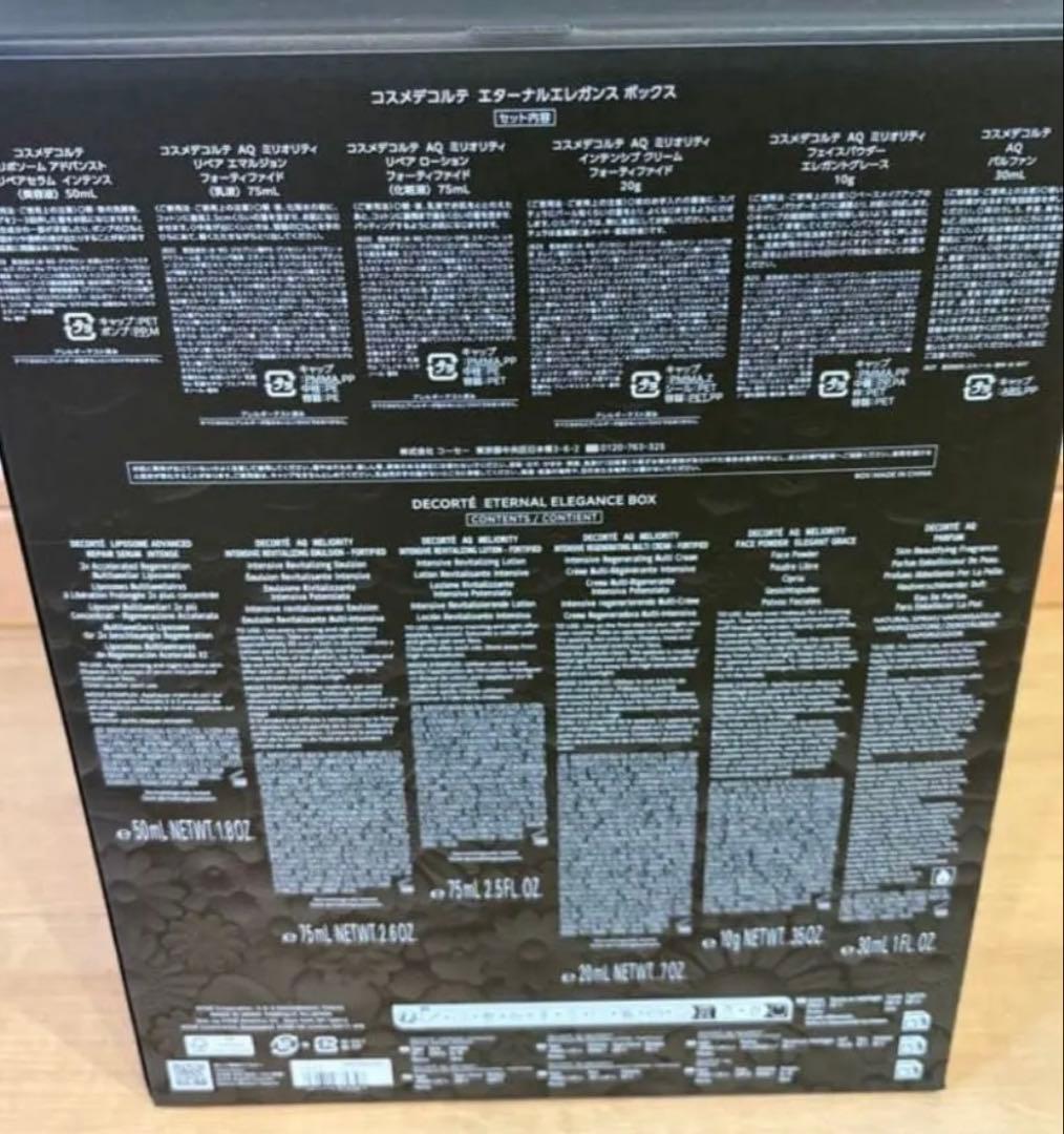 新品未開封コスメデコルテ エターナルエレガンス ボックス2025