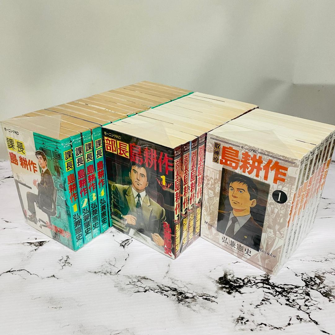 島耕作 全巻セット ( 課長・部長・取締役 ) 弘兼 憲史 - メルカリ