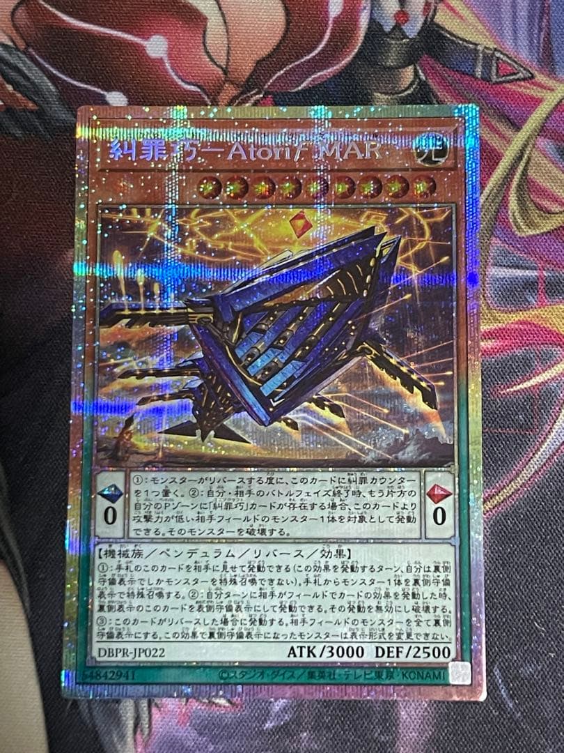 遊戯王 糾罪巧－Atoriϝ.MAR アトリマール プリズマ3枚セット プリシク