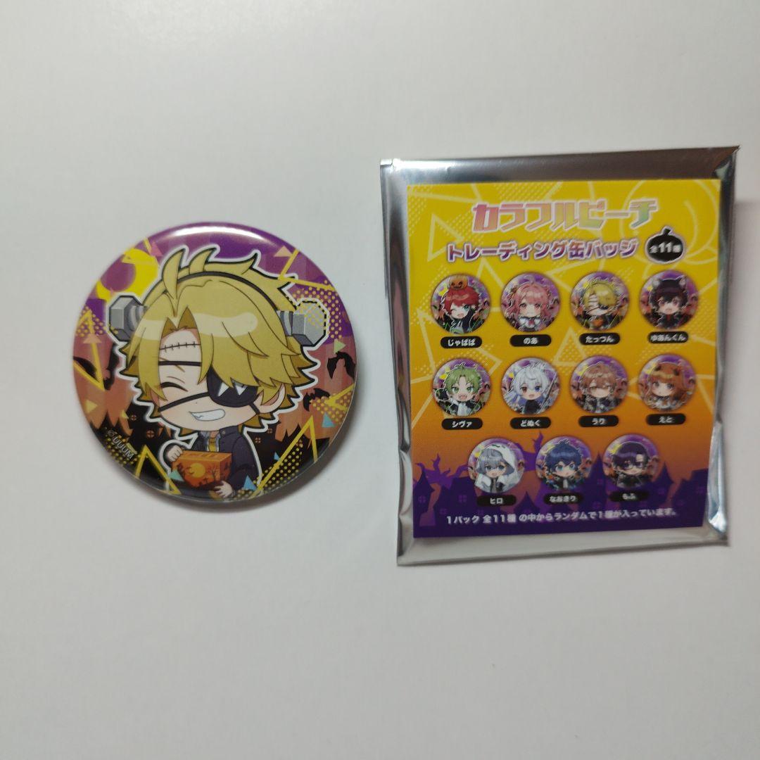 カラフルピーチ たっつん 缶バッチ アクスタ 制服ハロウィン