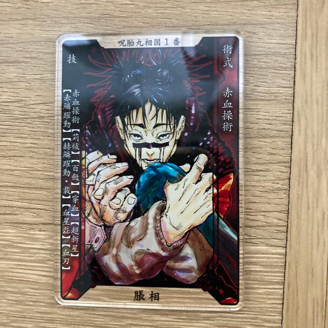 呪術廻戦 ステータスカードコレクション 脹相 - メルカリ
