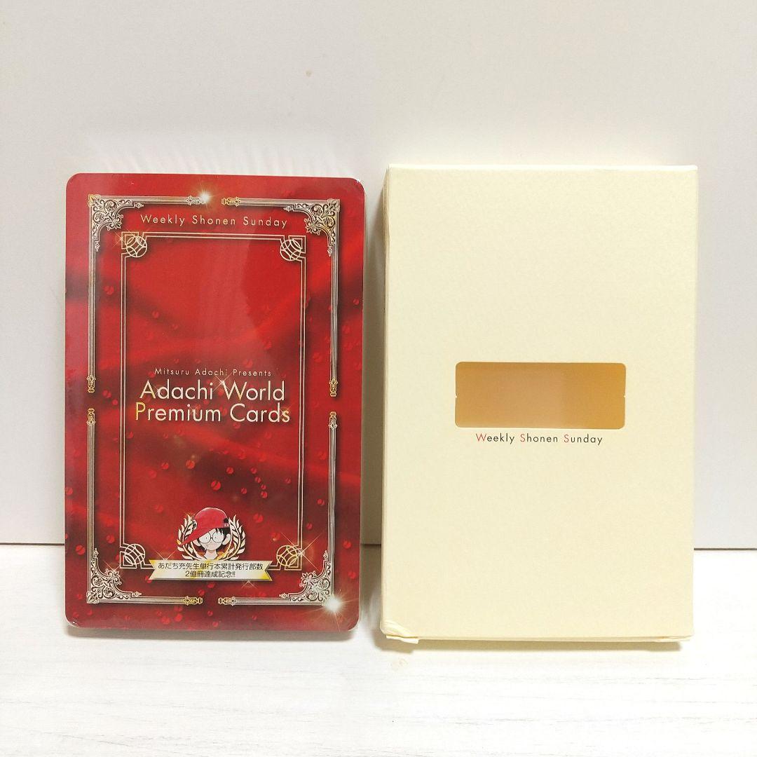 あだち充 ワールドプレミアムカード トランプ おまけつき - メルカリ