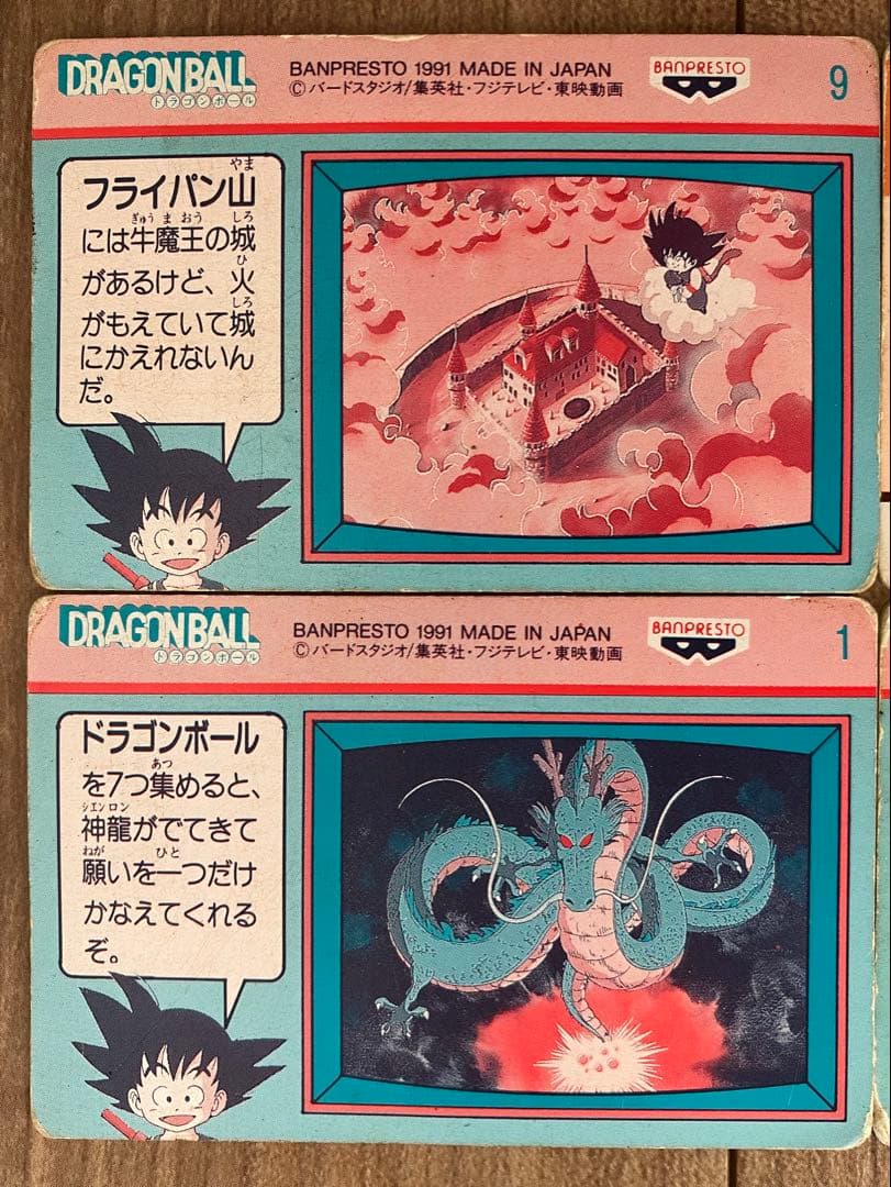 ドラゴンボール カードダス てれびでんわ 4枚セット - メルカリ