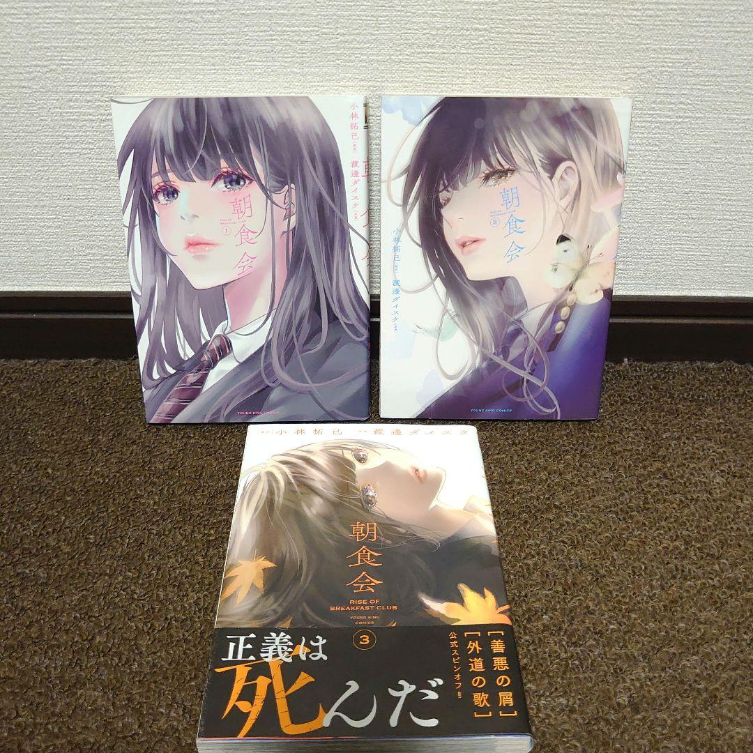 漫画 外道の歌全15巻 善悪の屑全5巻 園田の歌全6巻 朝食会1〜3巻