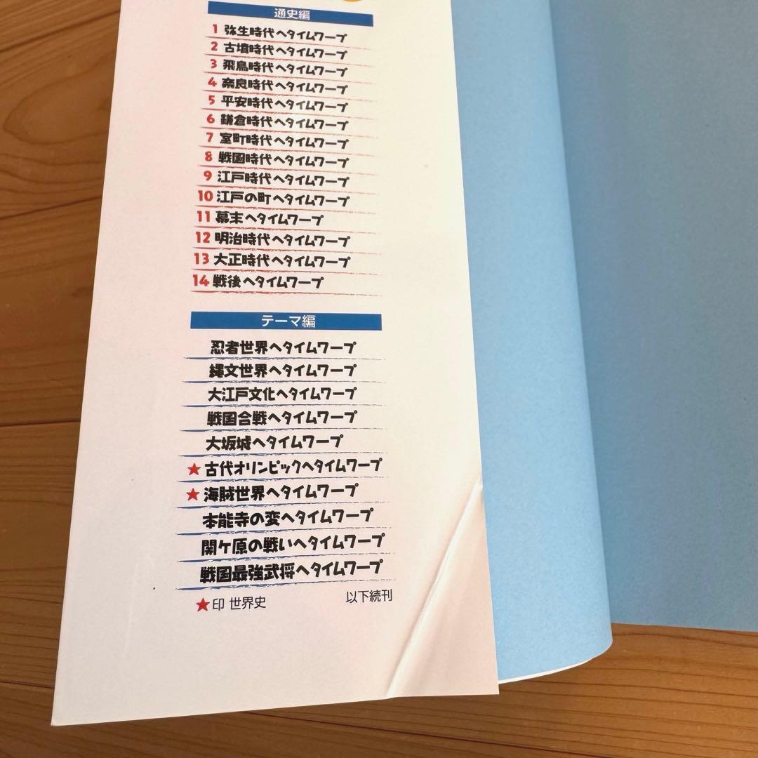 歴史漫画サバイバルシリーズ 全巻 + タイムワープシリーズ 合計24冊