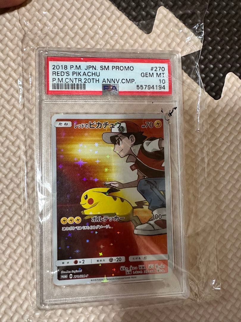 PSA10 レッドのピカチュウ：ポケモンセンター オープン20周年記念 レッドのピカチュウ：ポケモンセンター オープン20周年記念 PROMO SM