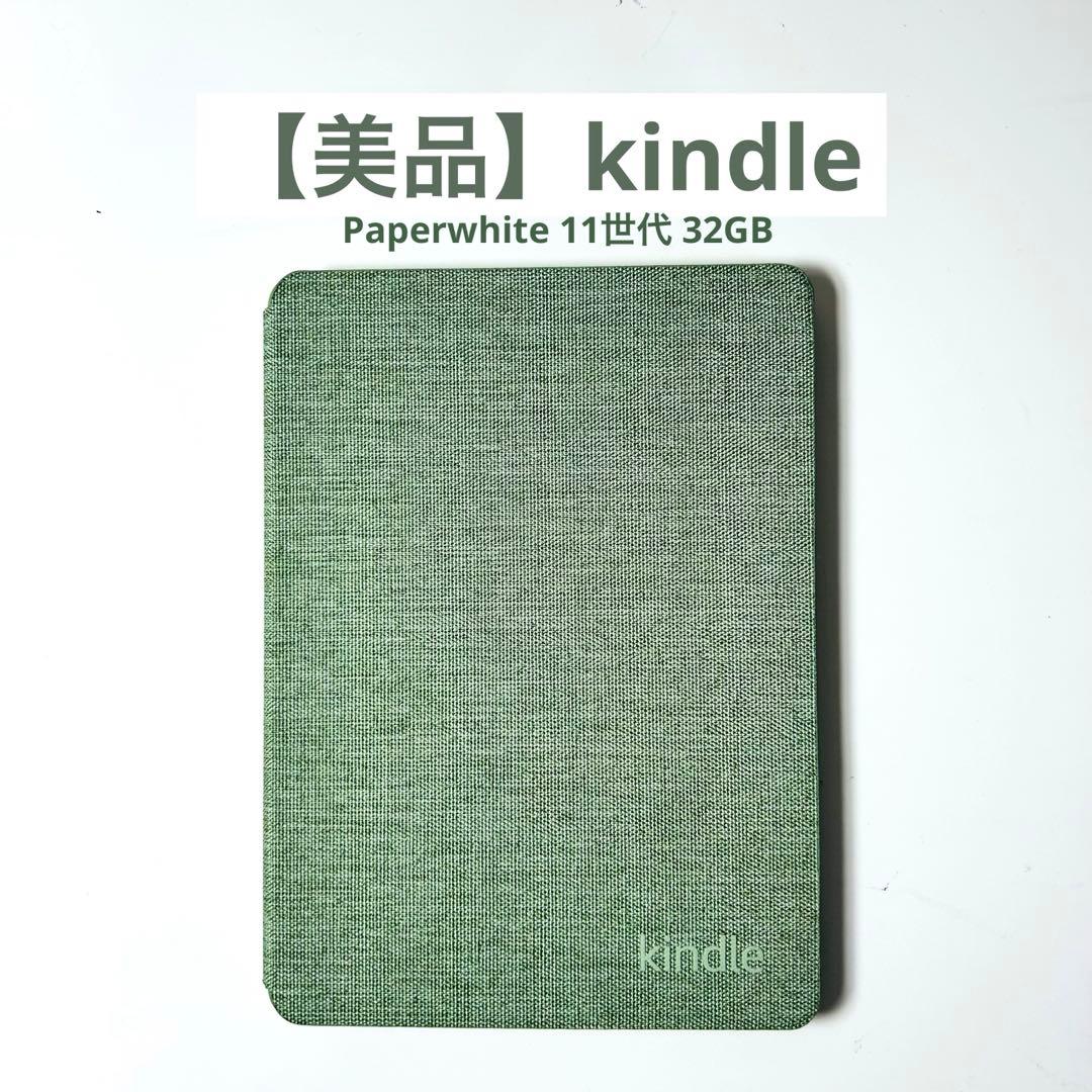 【美品】Kindle PaperWhite 第11世代 32GB グリーン 👍 NEW Amazon Kindle Paperwhite 11th Gen WiFi 6.8