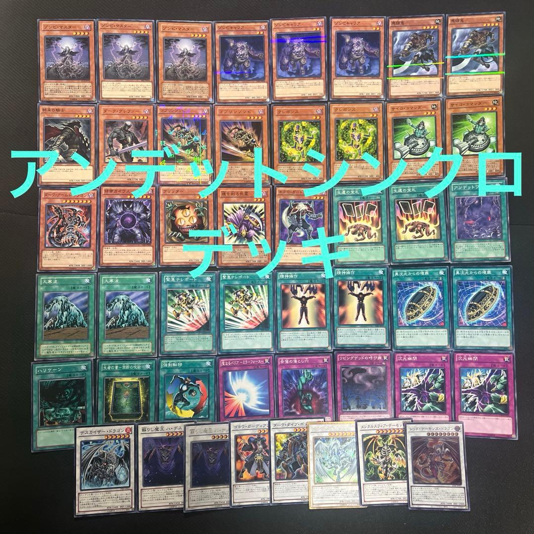 アンデット シンクロ アンデシンクロ デッキ 遊戯王 ゲートボール 09